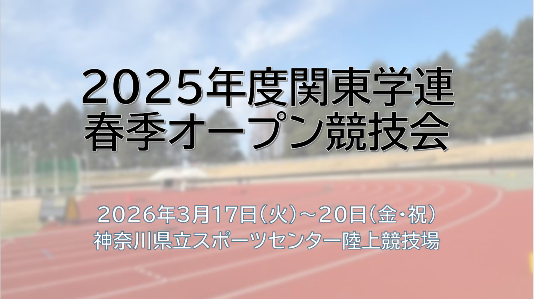 2025年度春季　開催